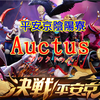 平安京陰陽寮【Auctus】配信者一覧