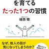 私に本を読むきっかけをくれた書籍は仕事で忙殺された日々を肯定してくれた「自己啓発本」だった【ひらめのすすめ】