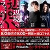 追加出演者発表『辺境のラッパーたち』出版記念トークイベント