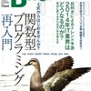 ソフトウェアデザイン2月号はHadoopのはなしです