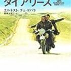 チェ ゲバラの本10冊 エビゾランテ チェ ゲバラの本10冊 エビゾランテ
