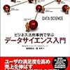 Pandasで「ビジネス活用事例で学ぶデータサイエンス入門」を勉強する（第５章）