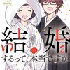 『結婚するって、本当ですか』TVアニメ化決定！コミックス最終11巻は7月12日発売