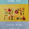 香川大学農学部　収穫祭　2022