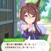 【ウマ娘】実装楽しみウマ娘も少し落ち着いてきた