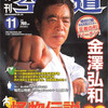 雑誌『月刊空手道2006年11月号』（福昌堂）