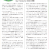 『GAY Friends for AIDS の決断』　エイズと社会ウェブ版697