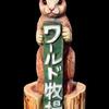 カービングショウ作品　その4　うさぎ