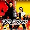 ロシアと言えばスパイです/『ダブル・ミッション』