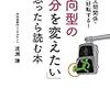 仕事・人間関係・人生が好転する！ 「内向型の自分を変えたい」と思ったら読む本 (大和出版) Kindle版 渡瀬 謙  (著) 