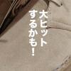 「ユニクロ初のデザートブーツは予想外の出来の良さ。」ユニクロ・GU新作＆セールレビュー（20/9/11〜）