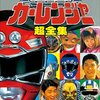 『ゴジュウジャー』に暴走レッドレーサーが登場！釘バットに特攻服姿となった暴走使用のレッドレーサー
