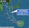 【記録的豪風】台風10号九州接近について。