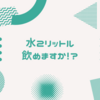 40代主婦のリアルなダイエット方法part7