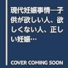 産婦人科医の考える「エビデンス」とは