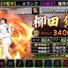 プロスピA 2020シリーズ1戦力加入！