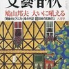 月刊「文藝春秋」にデトロイト・ルポ第２弾