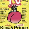 TVstation 17号(2021/8/18発売)