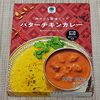 ファミマル バターチキンカレーとQBBベビーチーズ