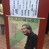 行けなかった「立川志の輔独演会」