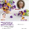 宝塚歌劇団のレジェンドが福知山に