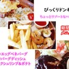 びっくりドンキー期間限定「ちょっとリゾートなハンバーグ」で南国気分を愉しみ満腹に！