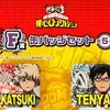 「一番くじ 僕のヒーローアカデミア」2016の中で最もレアな作品を決める　プレミアグッズランキング　