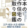  日本の名作住宅の間取り図鑑