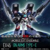 【機動戦士ガンダム00】MOBILE SUIT ENSEMBLE『GNアームズ TYPE-E』デフォルメ可動フィギュア【バンダイ】より2023年8月発売予定♪