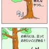 【犬漫画】古木の静かなる怒り