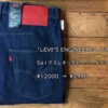 「LEVI‘S ENGINEERED JEANS」541アスレチックテーパードデニムパンツ