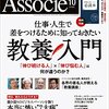 日経ビジネスアソシエ 2014年10月号　教養入門／本当に怖い病気　解決マニュアル