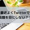 【還元まつり】世相とネットビジネスとSNSの話。【マネートラック】