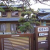 務田　歯長峠　明石寺　大洲