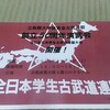 10月3日→京都／立命館大学古武道部 創部50周年記念演武