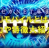 【MJ麻雀】MJモバイルってどんなゲーム？レビューと序盤攻略【魅力と特徴を紹介！】