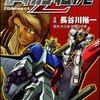 長谷川裕一『機動戦士ゼータガンダム1/2』