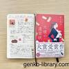 【読書感想レビュー】新川帆立さん著「元彼の遺言状」を読みました。