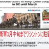 💥州防衛軍3月中旬までワシントンに駐留論議（フォックスニュース）💥なぜ3月中旬まで軍兵力が駐留するのか? - 塔 イシュ 2021/01/24