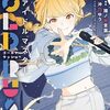 学園アイドルマスター GOLD RUSH｜6巻特典まとめ｜ストア一覧