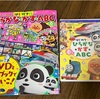 【幼児雑誌】はじめてのひらがな・かず・ABC