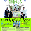 『震災を語り伝える若者たち』が、出版されました！