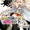 最強出涸らし皇子の暗躍帝位争いKADOKAWA天海雪乃