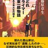 藤原章生 著『酔いどれクライマー  永田東一郎物語』より。絵葉書ではなく、物語にしてもらえた先輩。