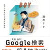 【英語日記BOY】留学しなくても英語が話せるようになる！