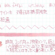 丸善アテナインキ カテゴリーの記事一覧 - HAPPY INK DAYS archives