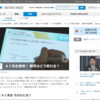 【ニュース】 NHK NEWS WEB「ＡＩ先生登場！ 教育はどう変わる？」