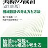 読書日記　実際の設計　改訂新版 機械設計の考え方と方法 畑村洋太郎編著