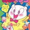 今おじゃマクラ(1) / たちいりハルコという漫画にほんのりとんでもないことが起こっている？