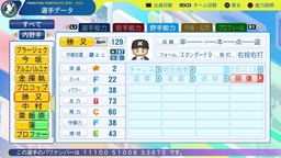 【パワプロ2024・再現】勝又 琉偉（ロッテ・育成選手）